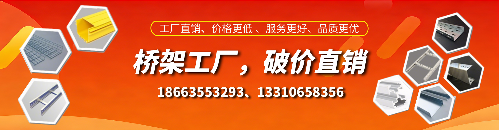 临汾桥架厂家